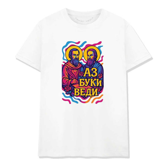 Тениска посветена на кирилицата Кирил и Методий