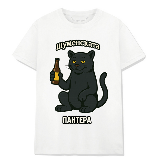Тениска на - Шуменската Пантера се Освежава