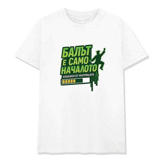 Тениска за Абитуриентски Бал – Матрицата