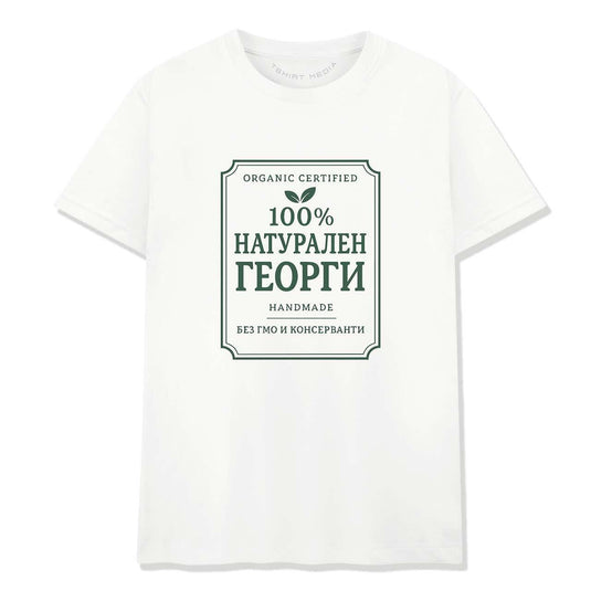 Тениска за Гергьовден