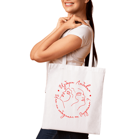 Чанта " Избери Любовта"