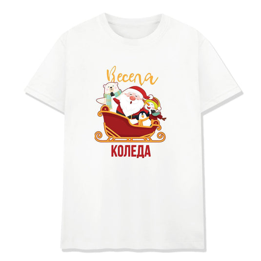 Коледна Тениска  " Весела Коледа"